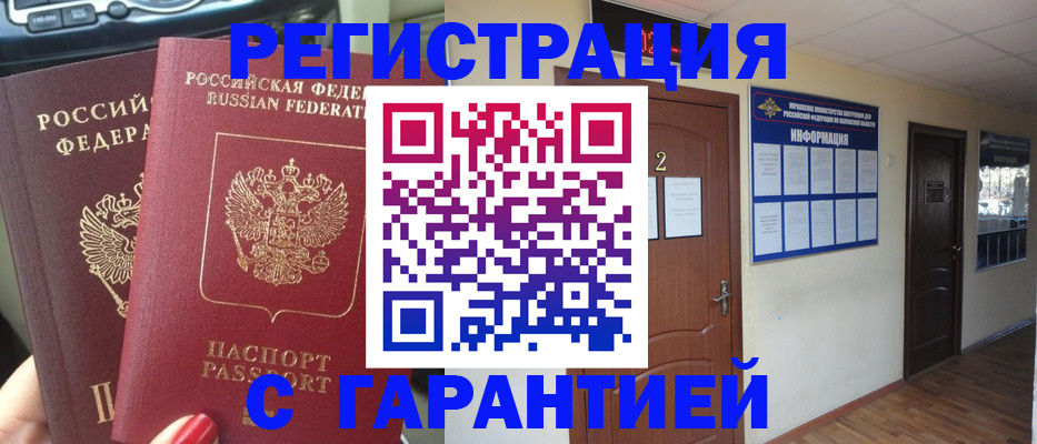 прописка для школы в Кропоткине