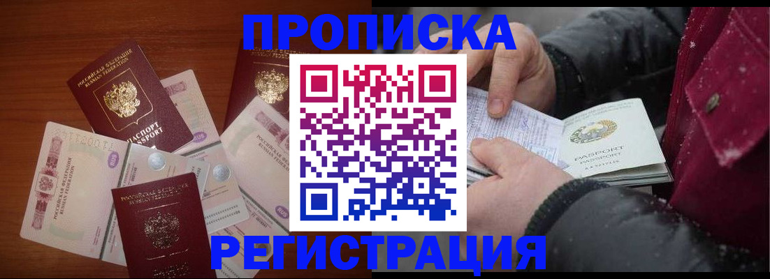 временная регистрация 2025 в Кропоткине