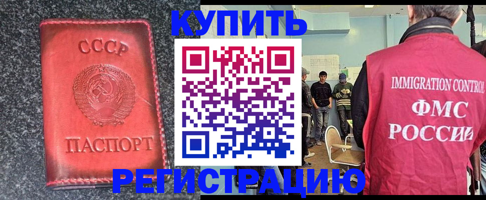 временная регистрация для школы в Кропоткине